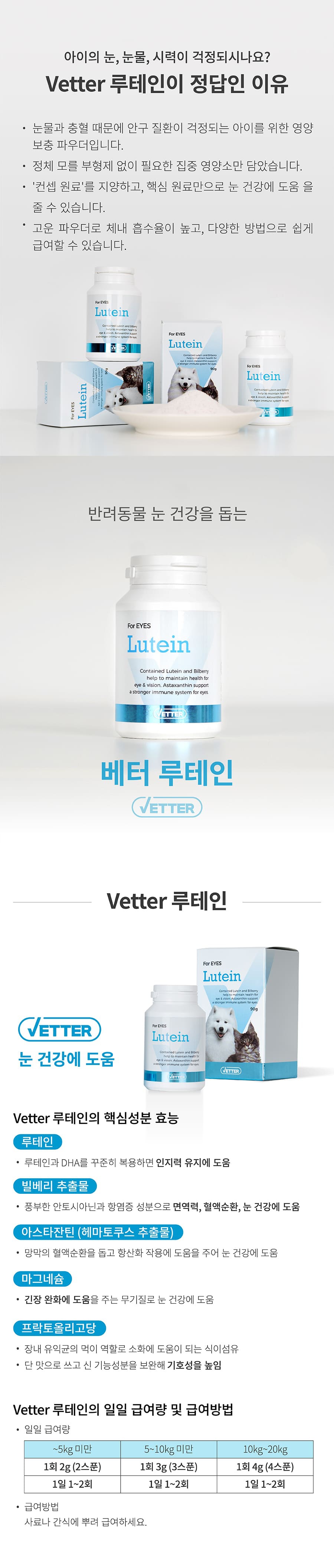 Vetter 댕냥이 영양 파우더 11종 (관절/피부/안정/눈/장/소화)-상품이미지-12