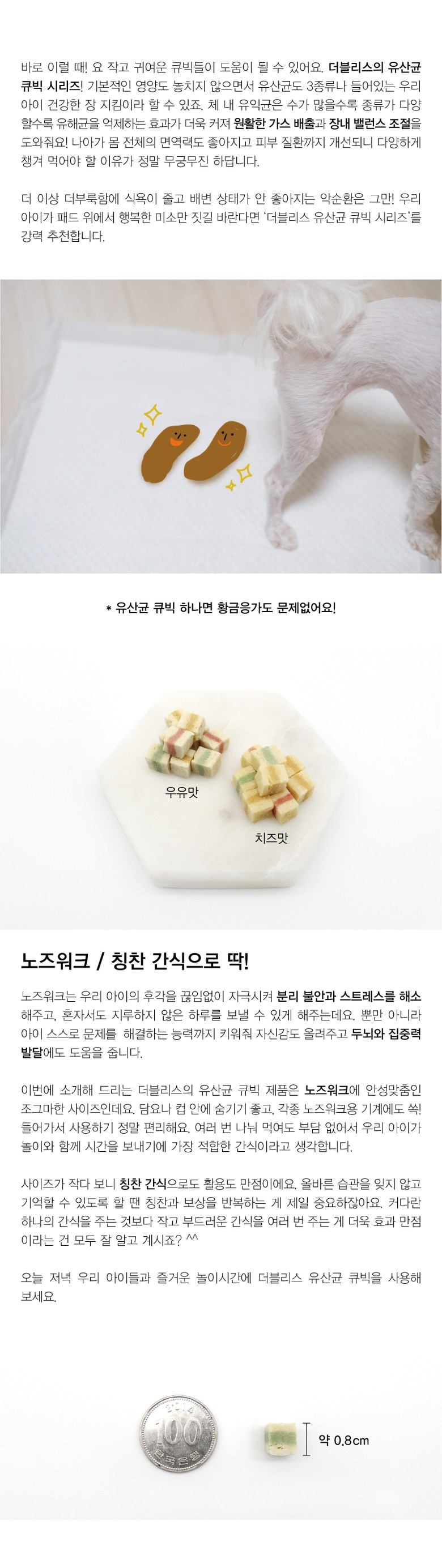 네츄럴코어 더블리스 유산균 우유/치즈 큐빅 (100g)-상품이미지-1