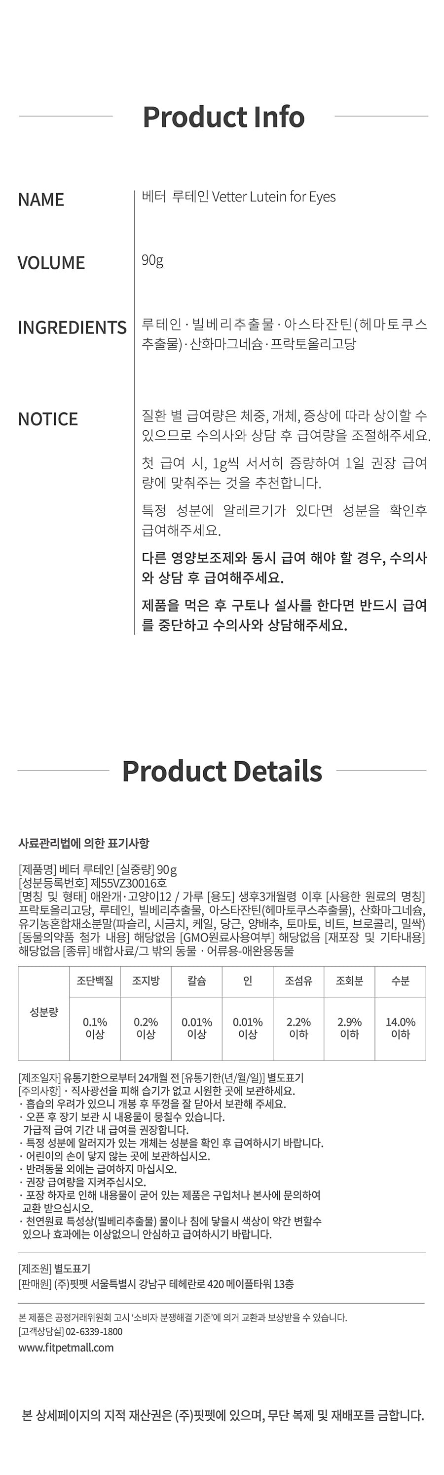 Vetter 댕냥이 영양 파우더 11종 (관절/피부/안정/눈/장/소화)-상품이미지-38