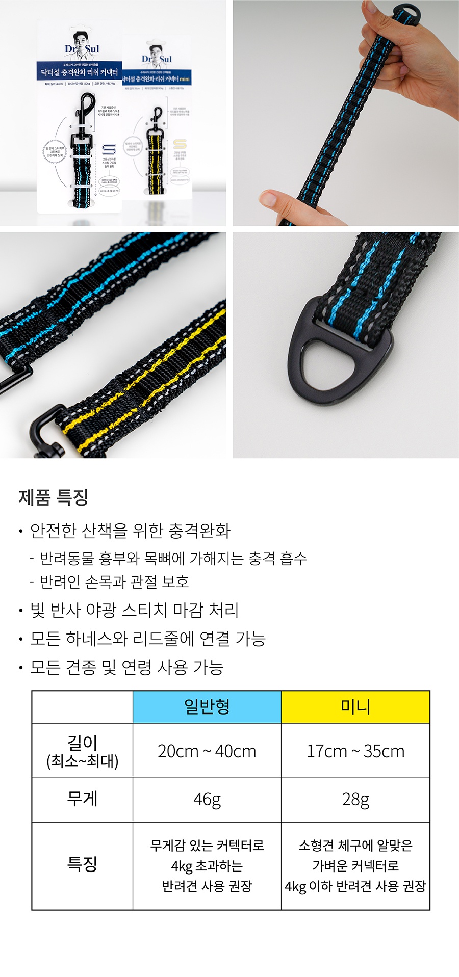 닥터설 충격완화 리쉬 커넥터 (일반/미니)-상품이미지-12