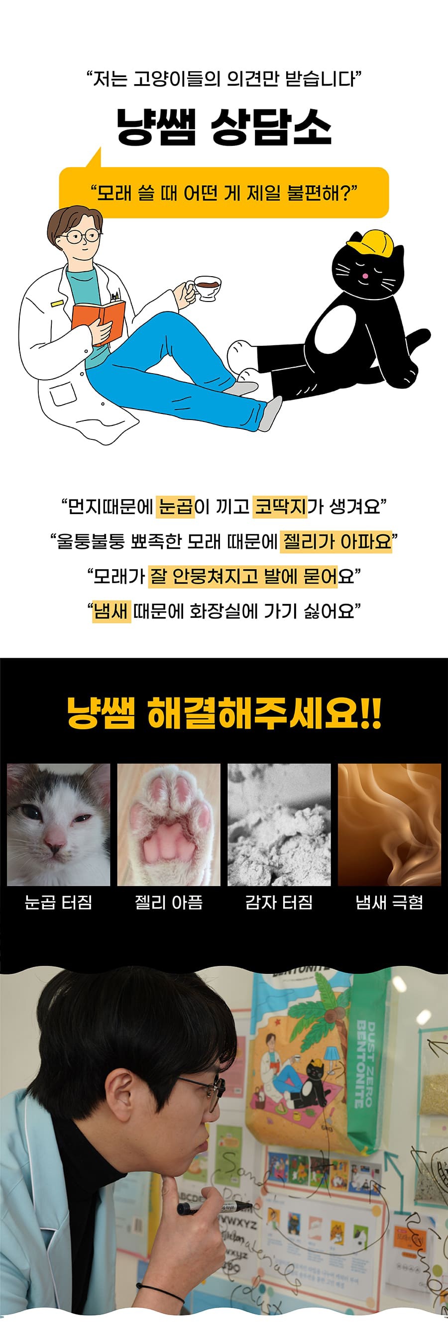 냥쌤 더스트제로 벤토나이트 모래 6kg (무향/피톤치드향)-상품이미지-4