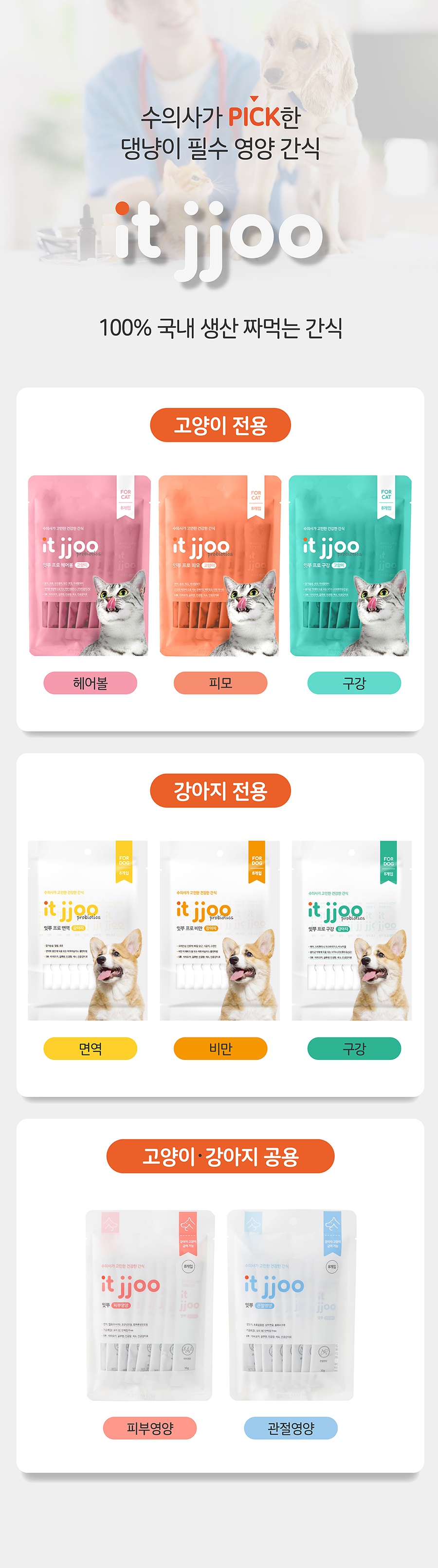 it 잇쭈 피부 특대용량 (8개입*8개)-상품이미지-9