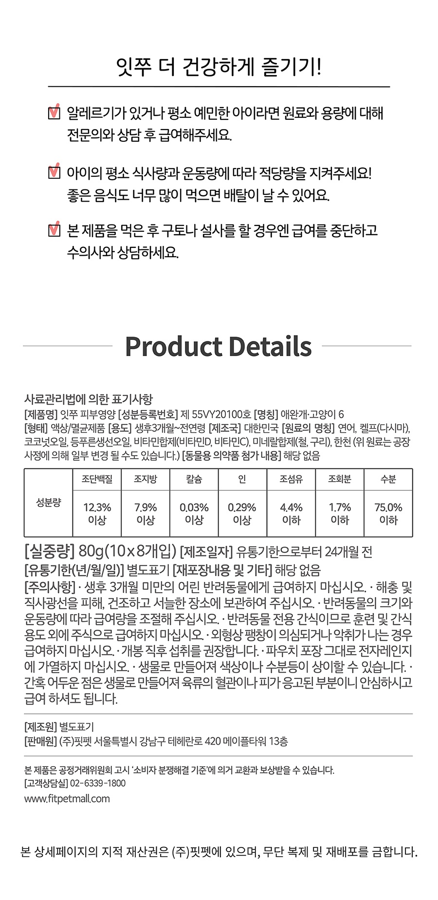 it 잇쭈 피부 특대용량 (8개입*8개)-상품이미지-8