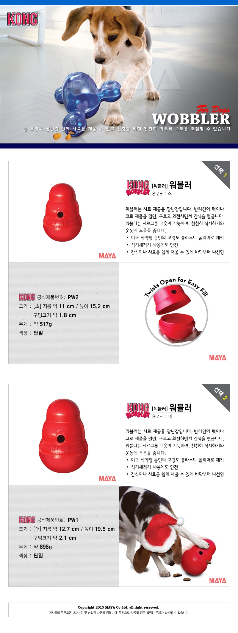콩 노즈워크 장난감 워블러 (소)-상품이미지-0