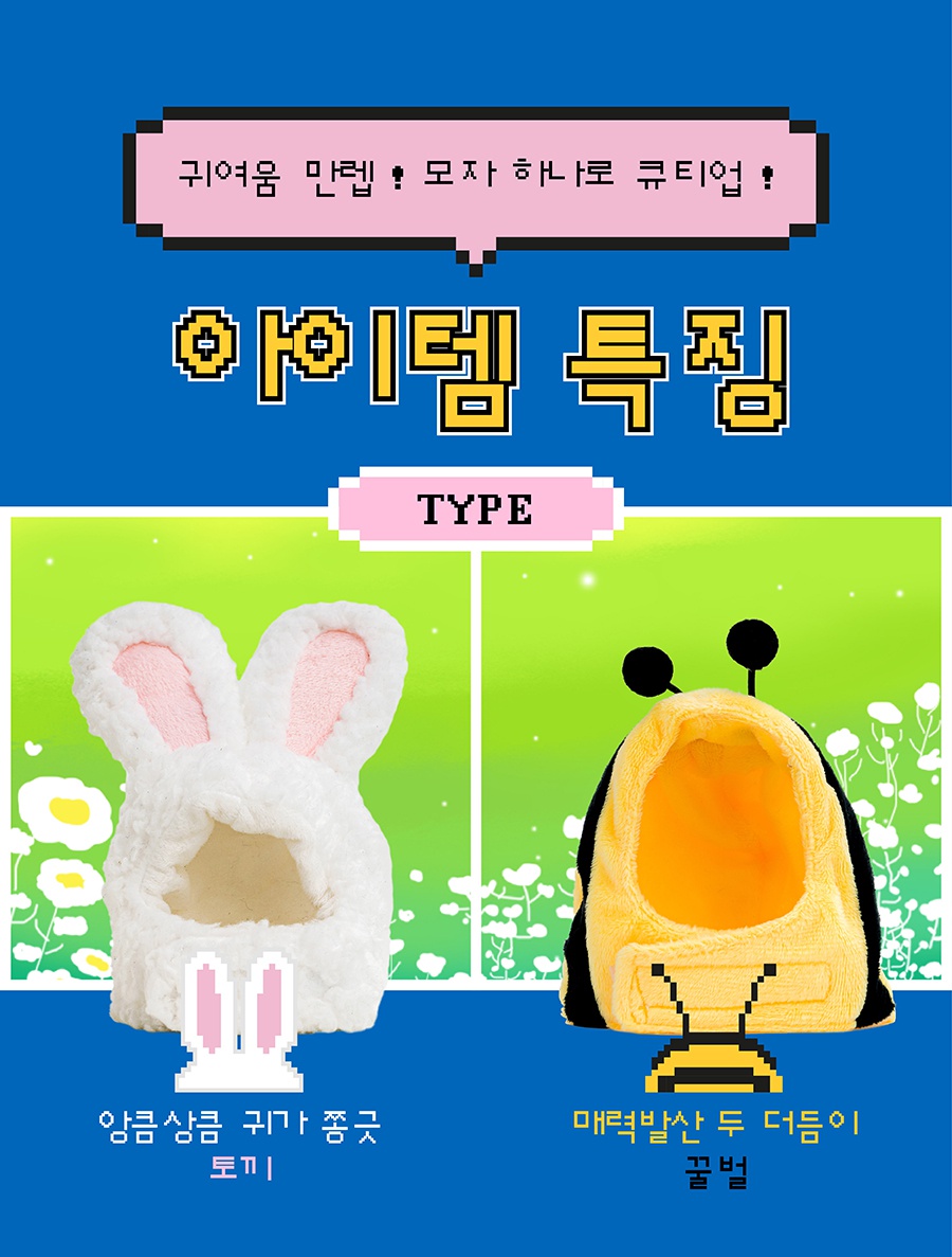 헌팅마켓 큐티업 코스튬 모자 (토끼/꿀벌)-상품이미지-5