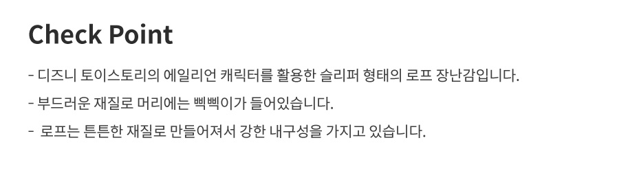 댄 토이스토리 슬리퍼 장난감 에일리언-상품이미지-1