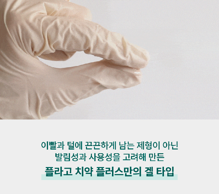 플라고 치약 플러스 (80g)-상품이미지-12