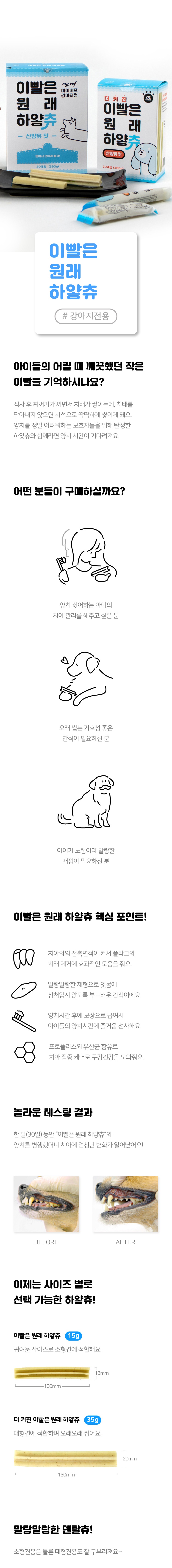 마이베프 더커진 이빨은 원래 하얗츄 1Box (10ea)-상품이미지-0