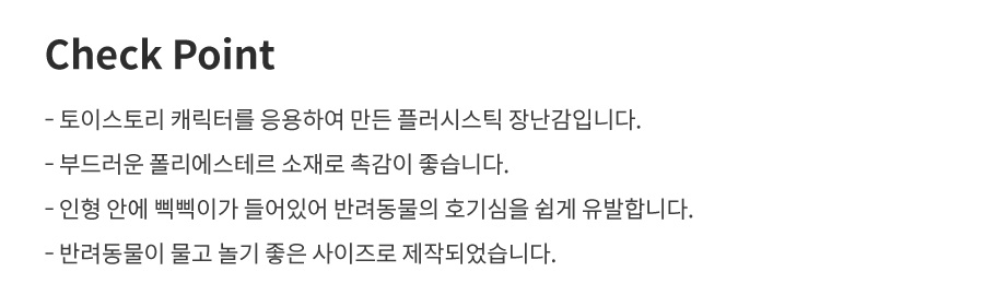 댄 토이스토리 플러시스틱 포키-상품이미지-1